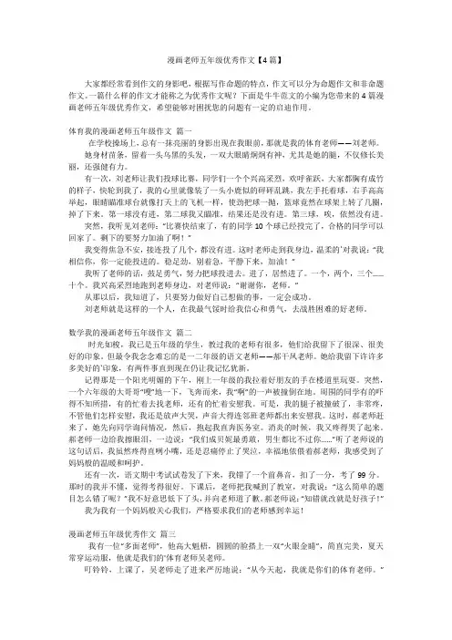 漫画老师五年级优秀作文【4篇】