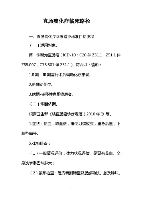 直肠癌化疗临床路径