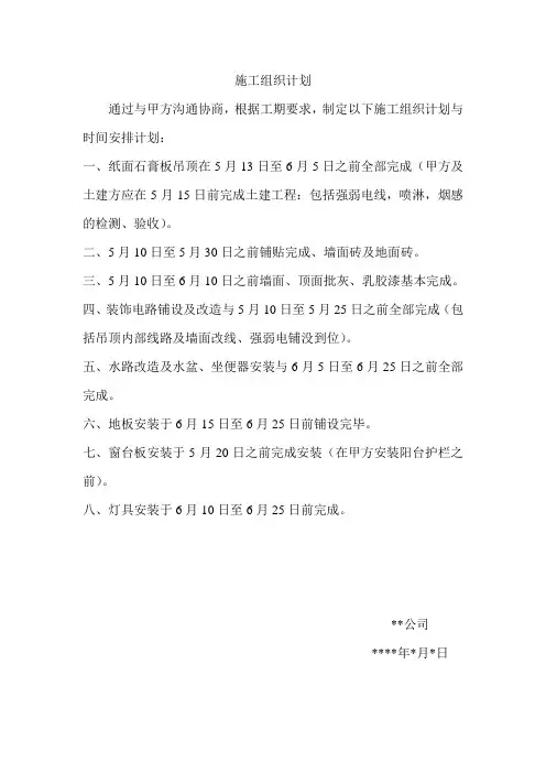 施工组织计划范文
