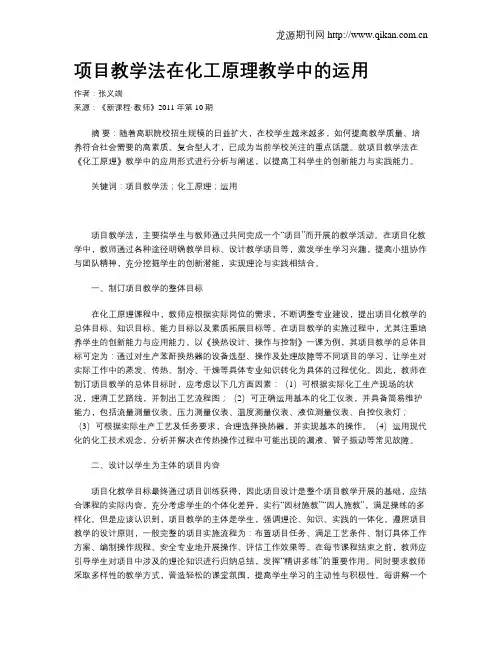 项目教学法在化工原理教学中的运用