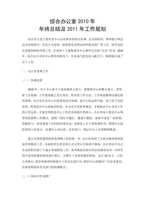 综合办公室工作总结