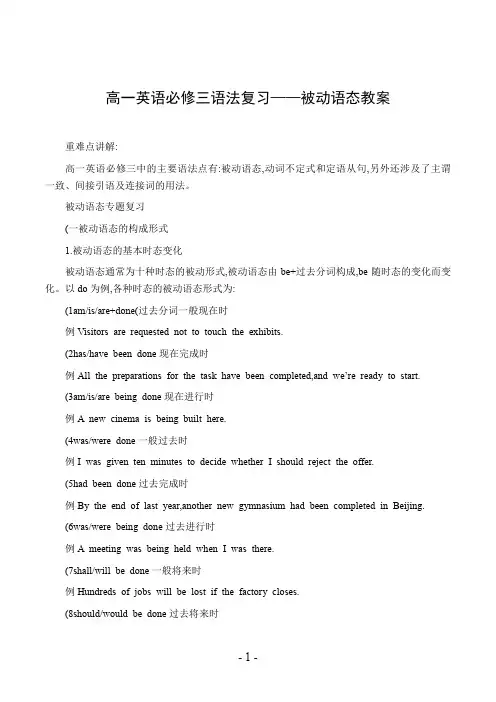 高一英语必修三语法复习——被动语态教案