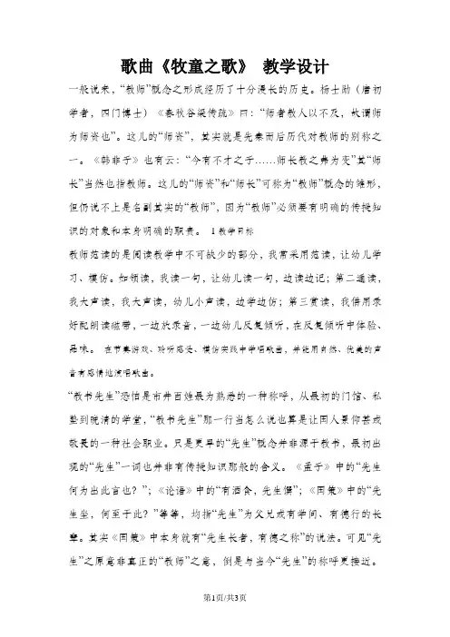 三年级上册音乐教学设计牧童之歌  (2)｜花城版