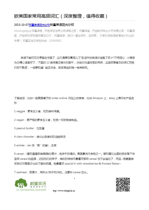 欧美国家常用高频词汇(深度整理,值得收藏)