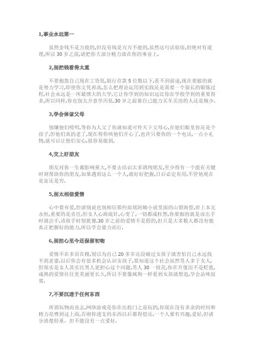 男人30岁前必须明白的16件事情