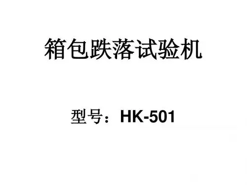 箱包跌落试验机
