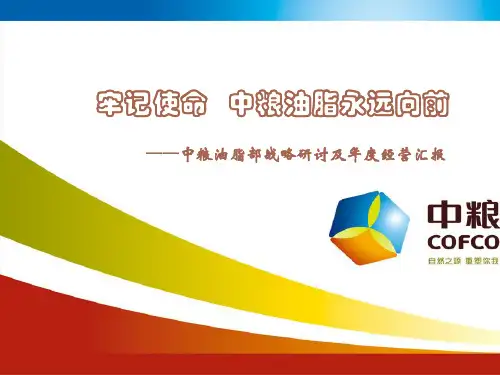 中国粮油公司年度经营计划.