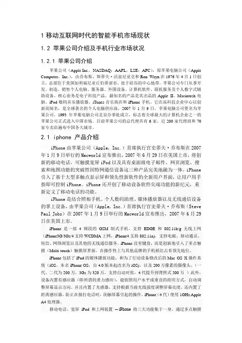iphone营销渠道