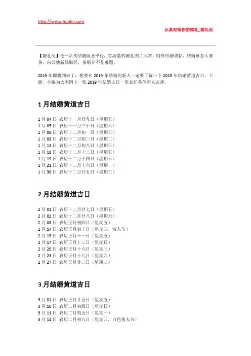 婚礼纪：2019年结婚黄道吉日一览表
