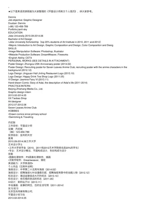 平面设计师英文个人简历