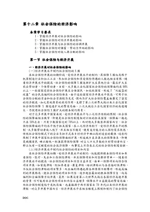社会保险_林义_社会保险的经济影响