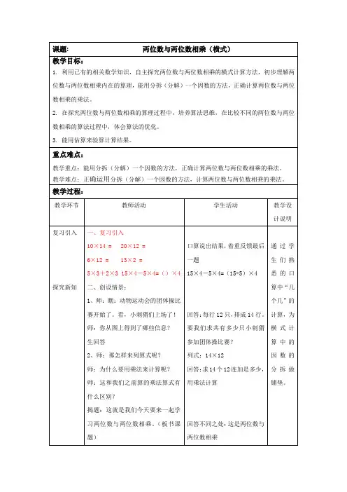两位数与两位数相乘(横式)