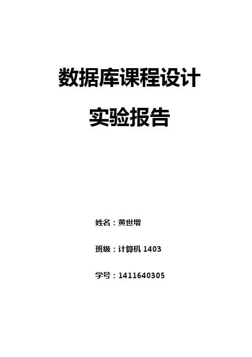 数据库课程设计——库存销售管理系统