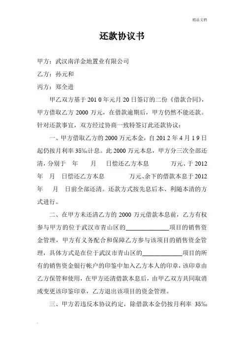 还款协议书范本 2