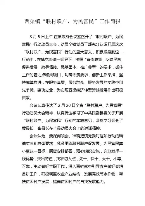 西渠镇双联富民简报