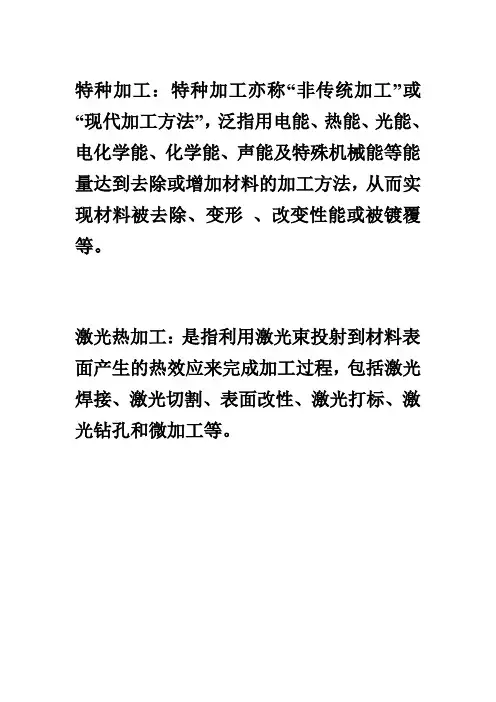 特种加工 2