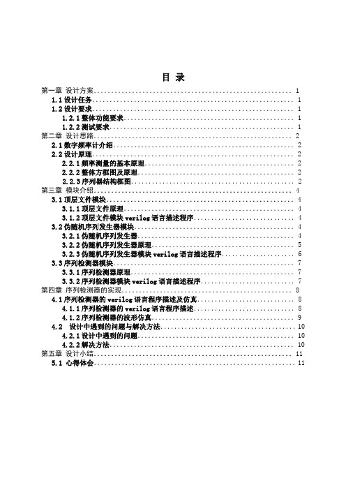序列检测器