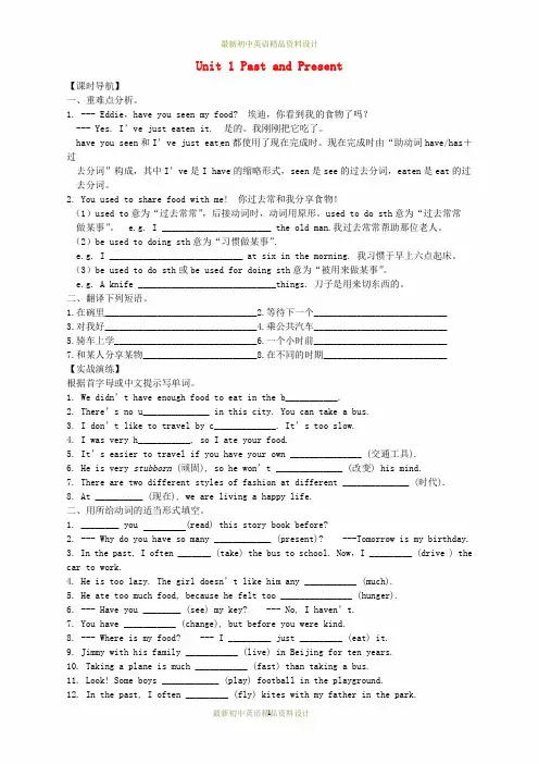 最新牛津译林初中八年级英语下册 Unit 1 Past and Present学案 