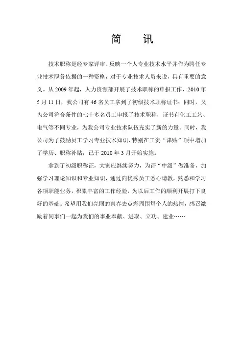 人力资源简讯
