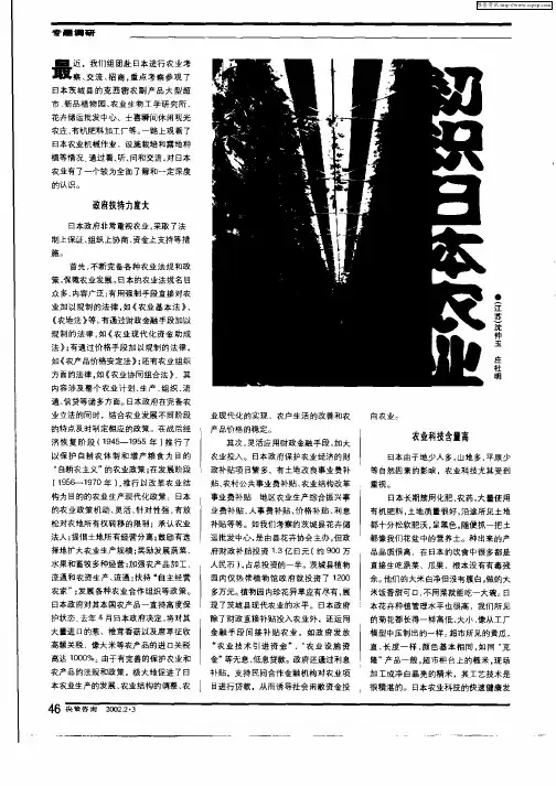 初识日本农业