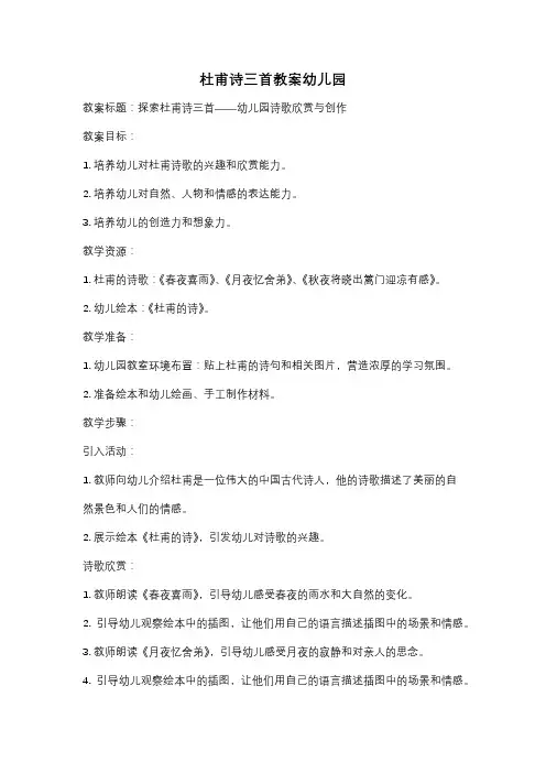 杜甫诗三首教案幼儿园