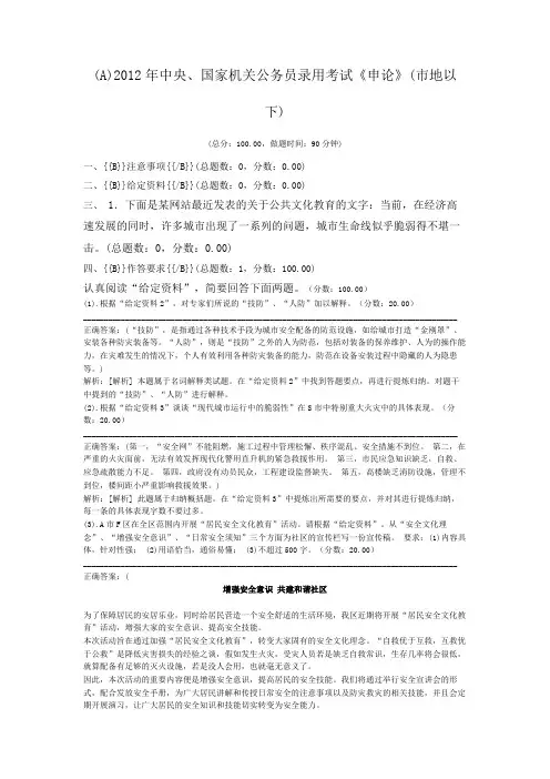 (A)2012年中央、国家机关公务员录用考试《申论》(市地以下)