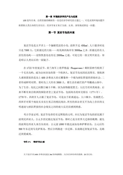 资源与环境经济学马中版