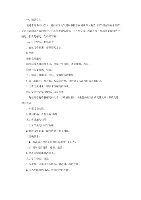 人教课标版五年级语文下册《口语交际 习作五  习作》教学设计优质课PPT课件_0