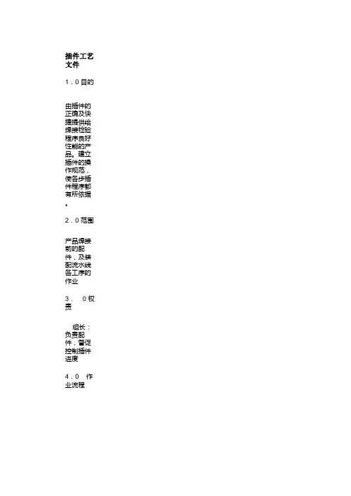 插件工艺文件