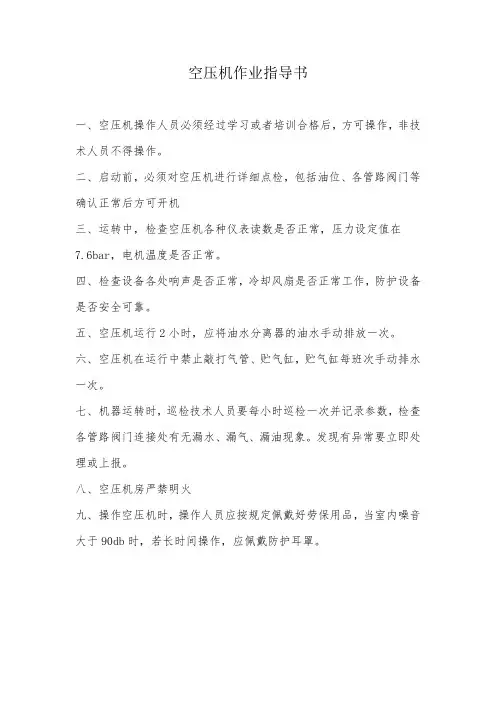 空压机作业指导书 2