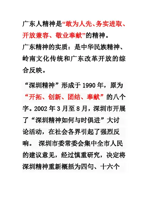 广东精神、深圳十大观念