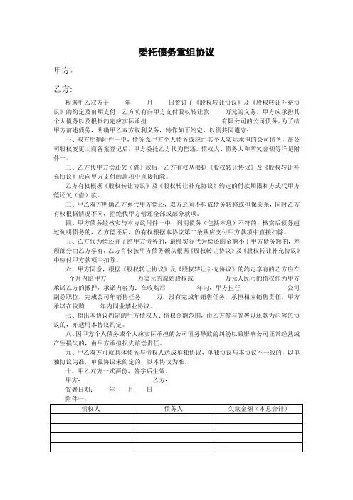 委托债务重组协议