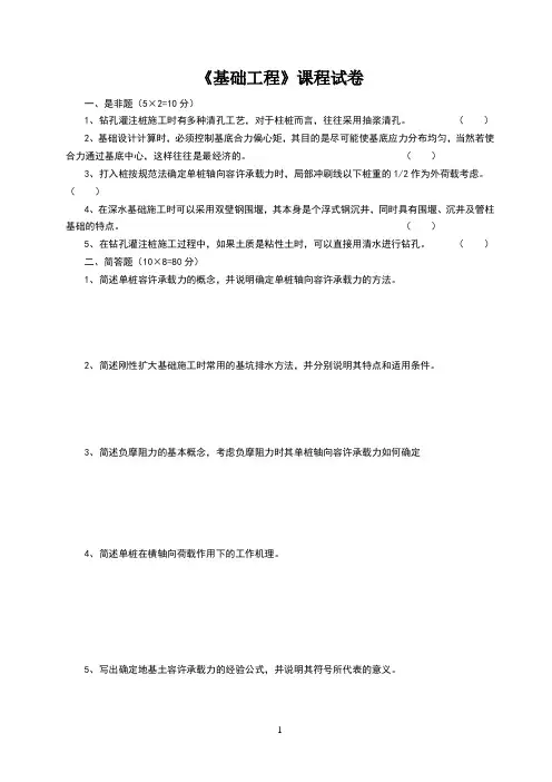 基础工程试卷