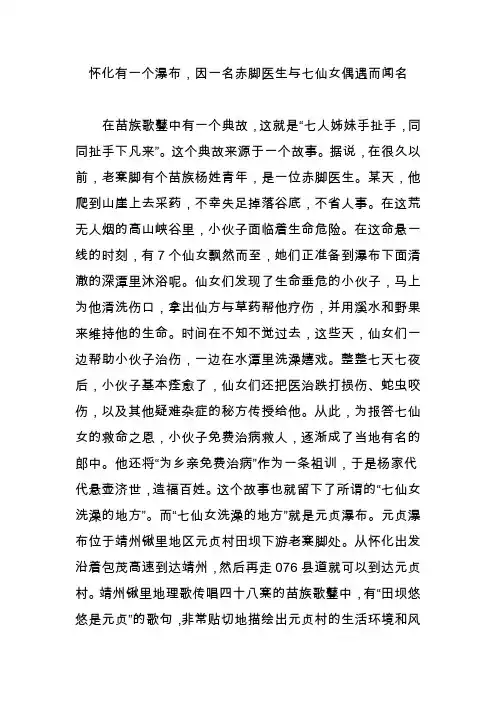 怀化有一个瀑布,因一名赤脚医生与七仙女偶遇而闻名