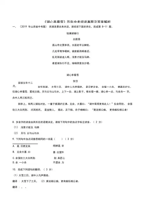 2019-2020学年部编版九年级语文文言文：《湖心亭看雪》真题训练