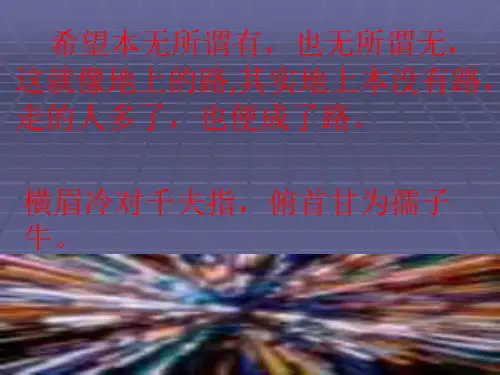 长春版语文九上第3课《铸剑》ppt课件