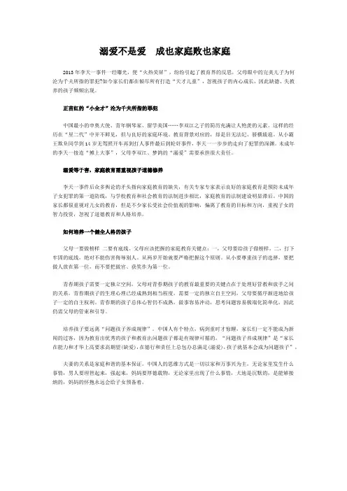溺爱不是爱  成也家庭败也家庭