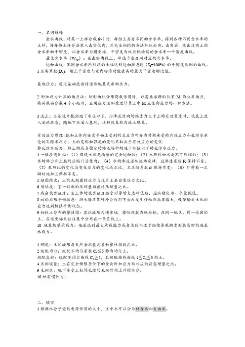土力学总结