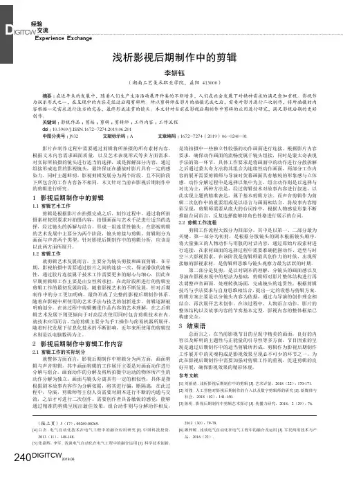 浅析影视后期制作中的剪辑