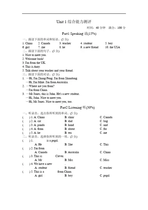 人教版小学三年级英语下册Unit1 Welcome back to school单元测试卷(一)