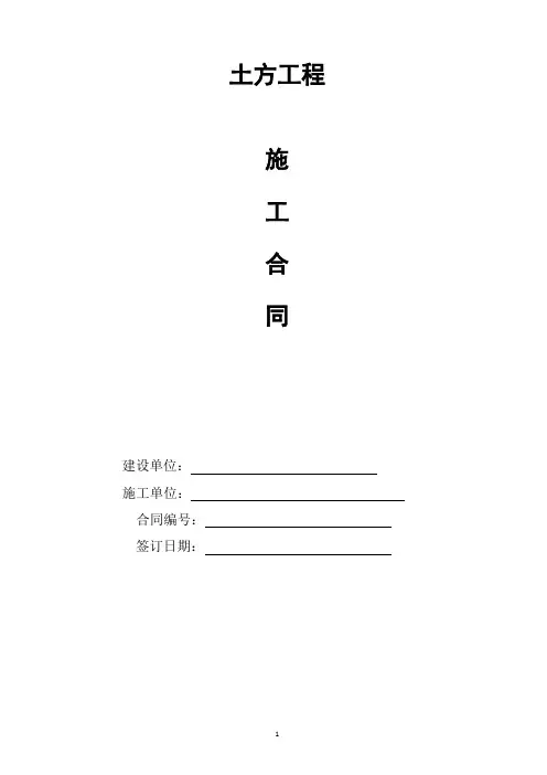 土方工程合同 2
