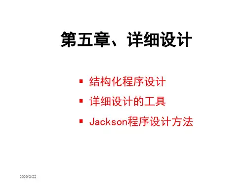 第五章详细设计-