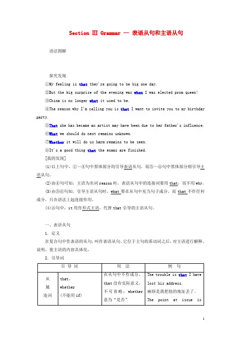 高中英语Module2 rSectionⅢGrammar_表语从句和主语从句教案含解析外研版选修7