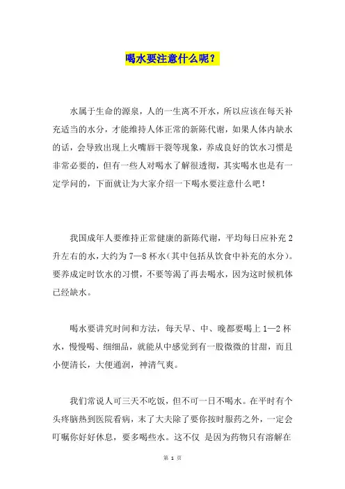 喝水要注意什么呢？