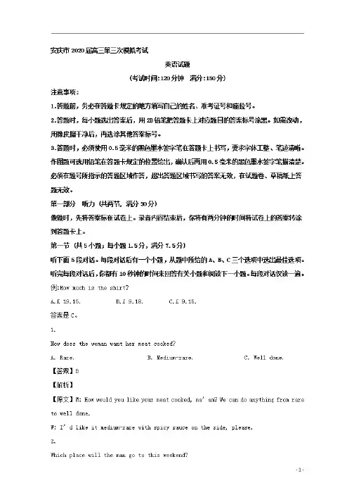 【精准解析】安徽省安庆市2020届高三第三次模拟考试英语试题
