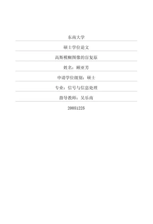 高斯模糊图像的盲复原附带matlab源代码