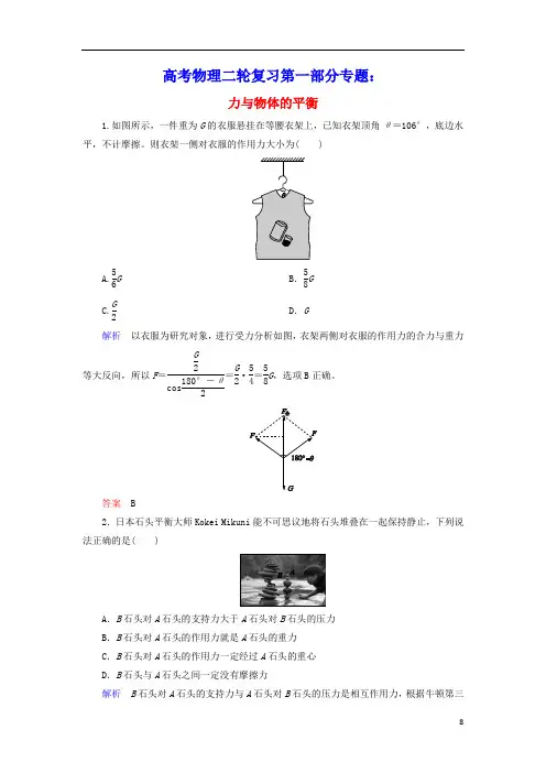 高考物理二轮复习第一部分专题一力与物体的平衡练习含解析