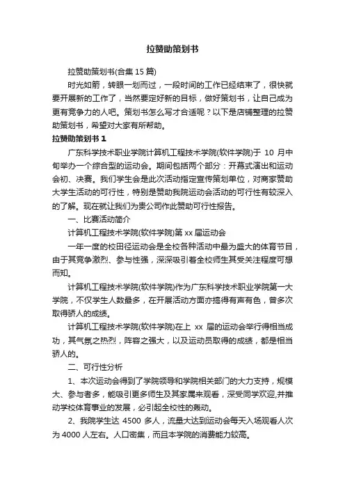 拉赞助策划书