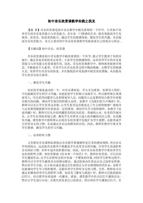 初中音乐欣赏课教学实践之我见