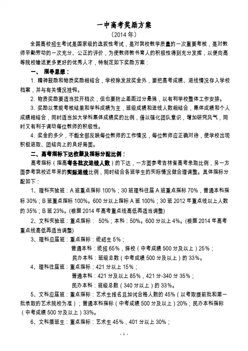 一中高考奖励方案